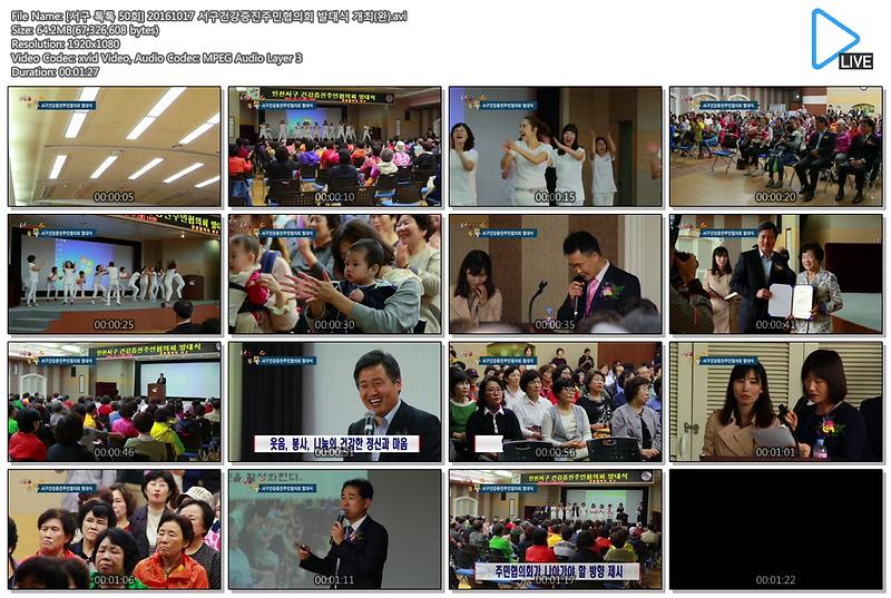 [서구 톡톡 50회] 20161017 서구건강증진주민협의회 발대식 개최 사진